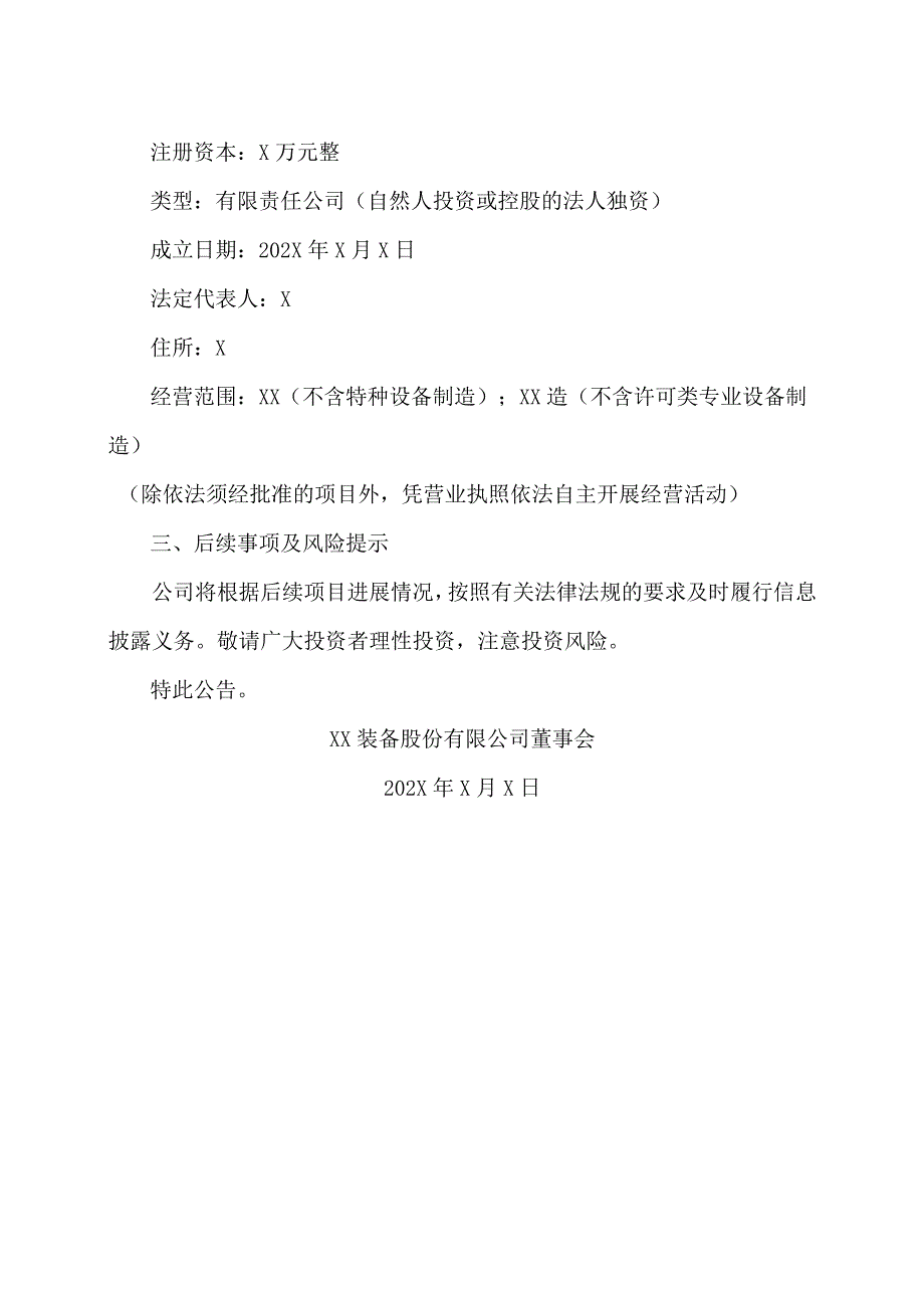 XX装备股份有限公司关于对外投资进展情况的公告.docx_第2页