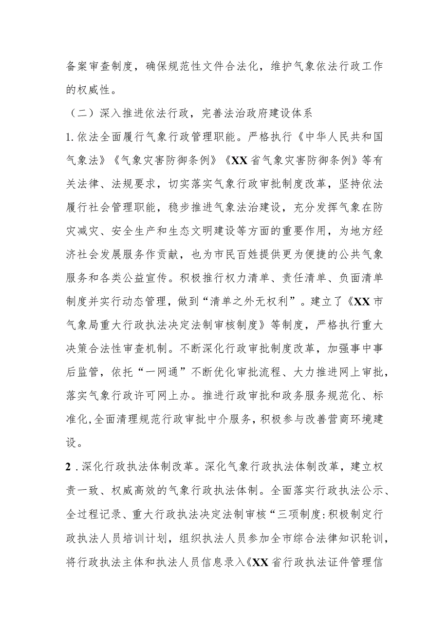 气象局关于法治政府建设示范指标体系工作情况报告.docx_第2页