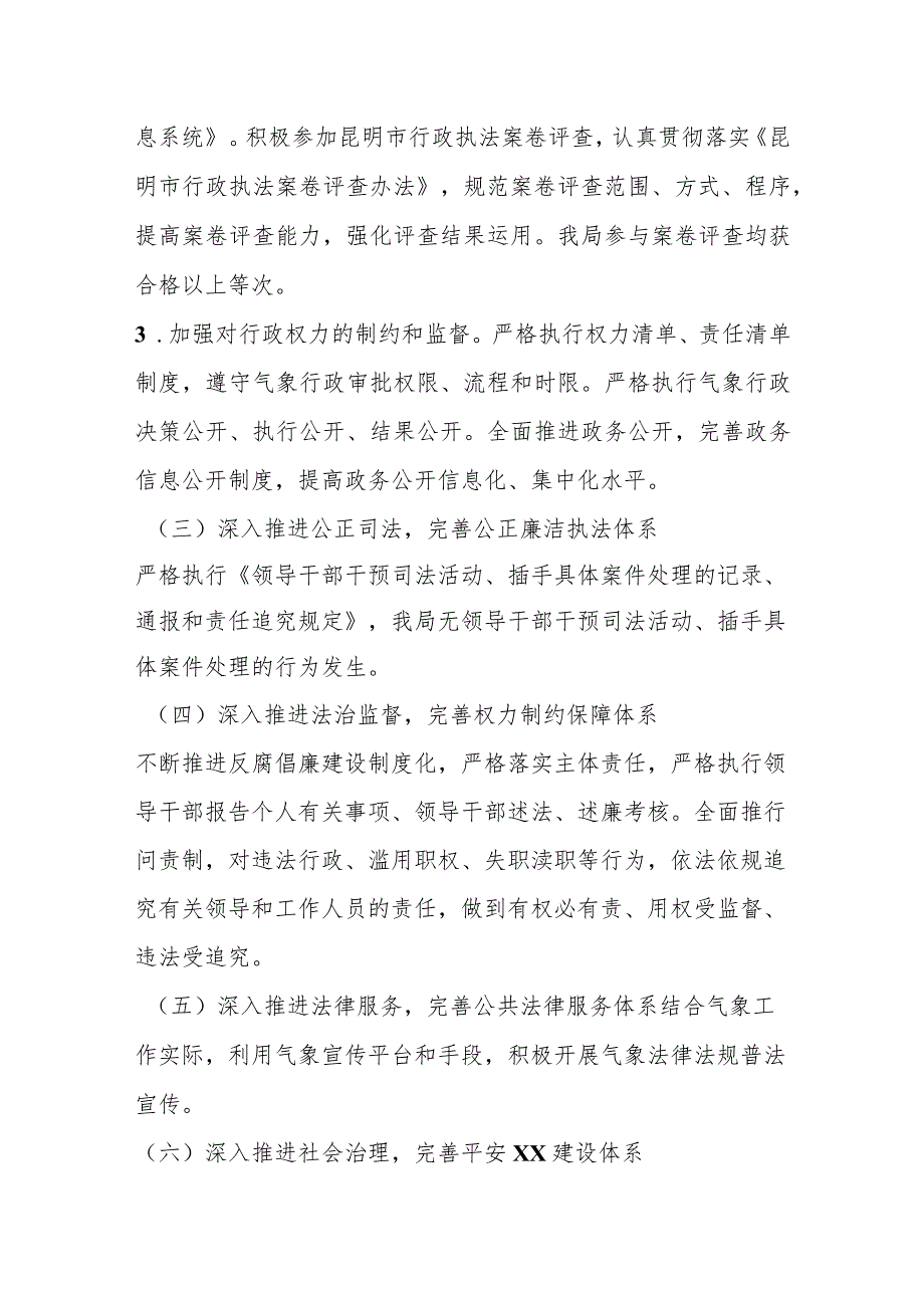 气象局关于法治政府建设示范指标体系工作情况报告.docx_第3页