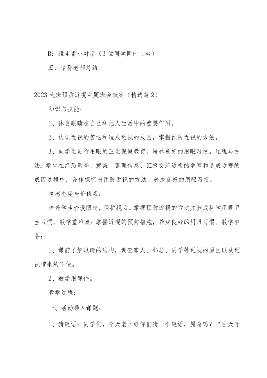 2023大班预防近视主题班会教案7篇.docx_第2页