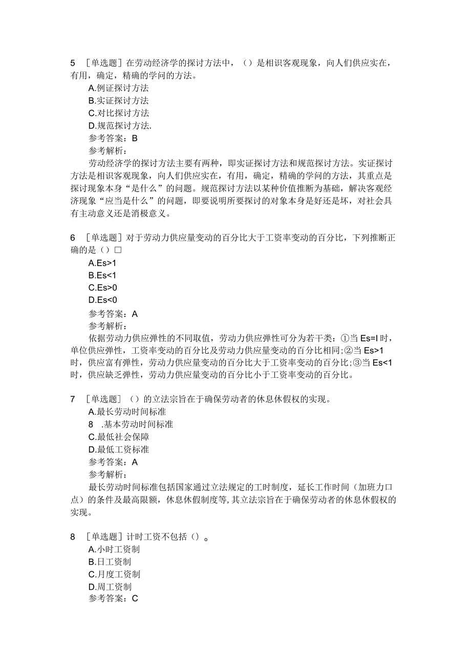 2023人力资源管理师三级理论知识章节题.docx_第2页