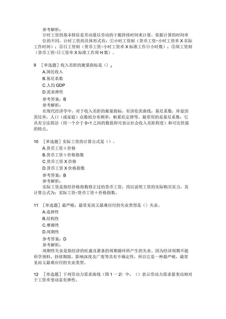 2023人力资源管理师三级理论知识章节题.docx_第3页