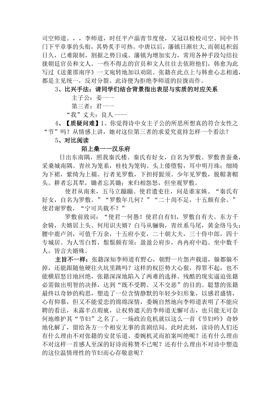 酬赠诗鉴赏(节妇吟)教学设计.docx_第3页