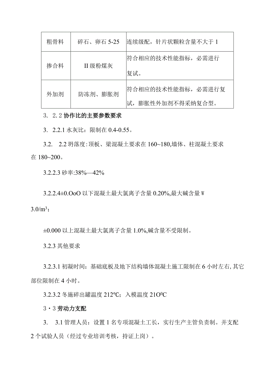 长城杯-混凝土工程.docx_第3页