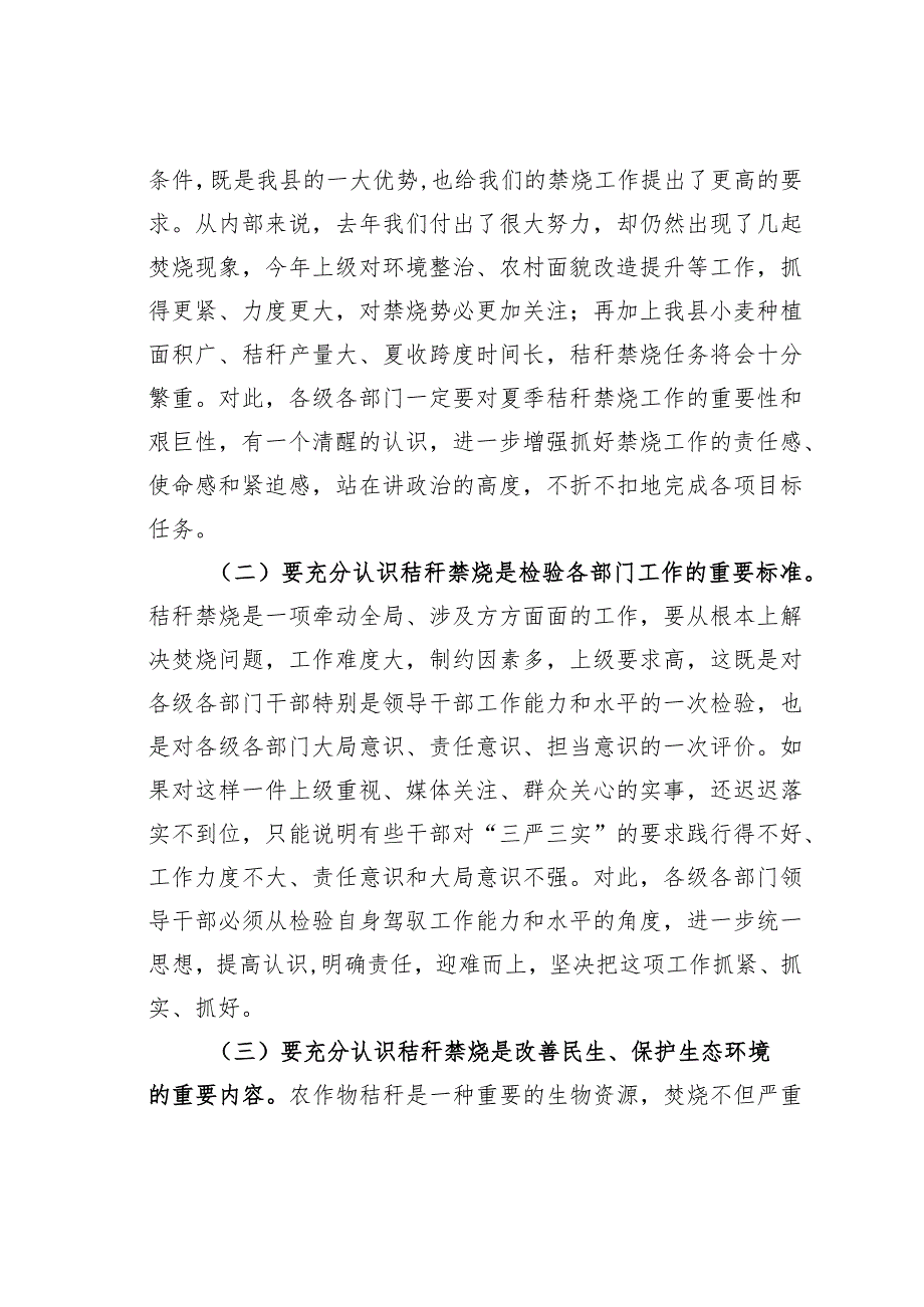 某某县长在全县夏季禁烧暨“两高”沿线改造提升会议上的讲话.docx_第2页