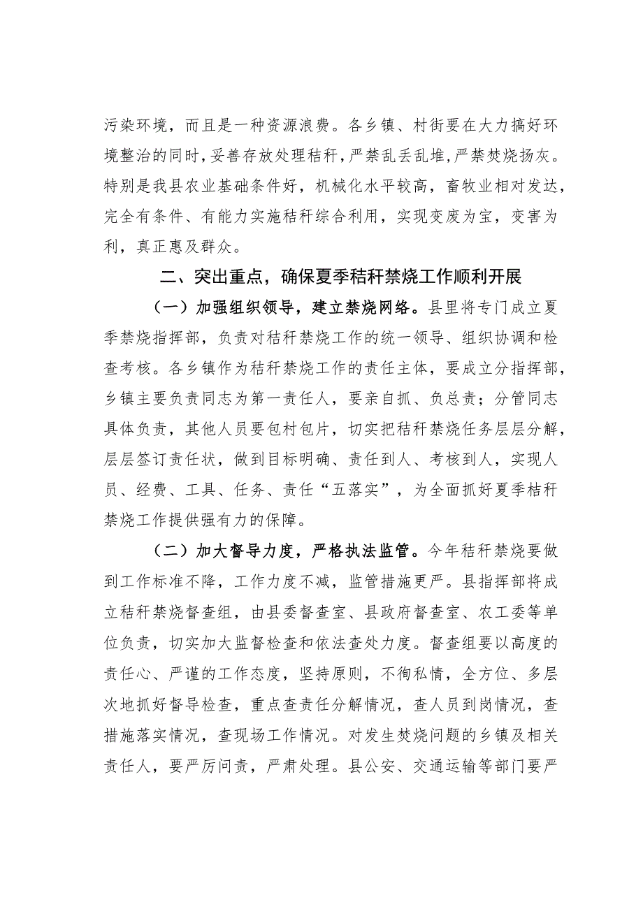 某某县长在全县夏季禁烧暨“两高”沿线改造提升会议上的讲话.docx_第3页