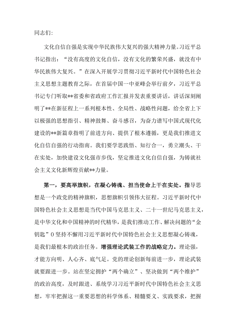 宣传部长在市委理论学习中心组专题读书班上的研讨发言材料.docx_第1页