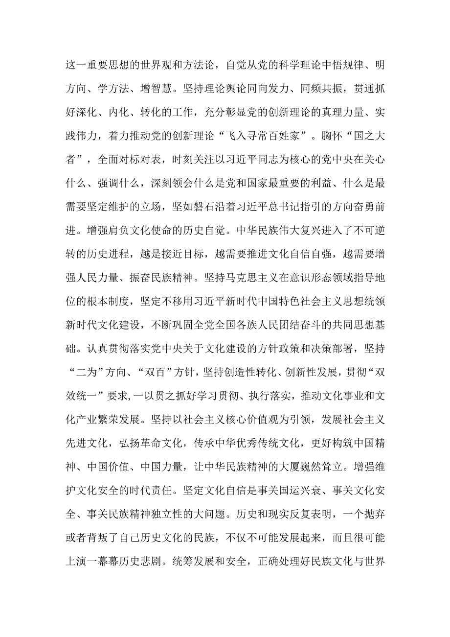 宣传部长在市委理论学习中心组专题读书班上的研讨发言材料.docx_第2页