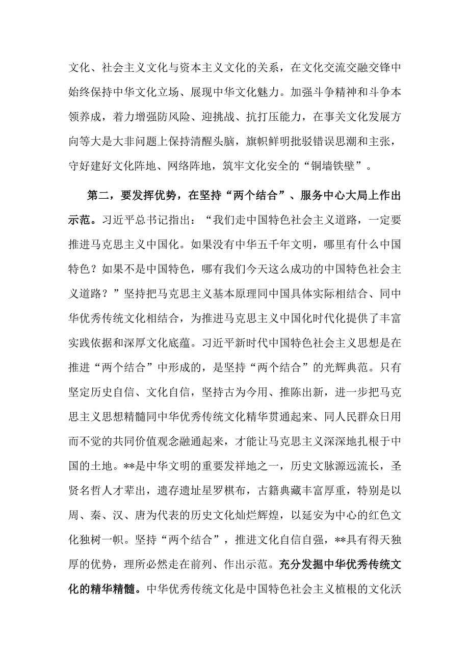 宣传部长在市委理论学习中心组专题读书班上的研讨发言材料.docx_第3页