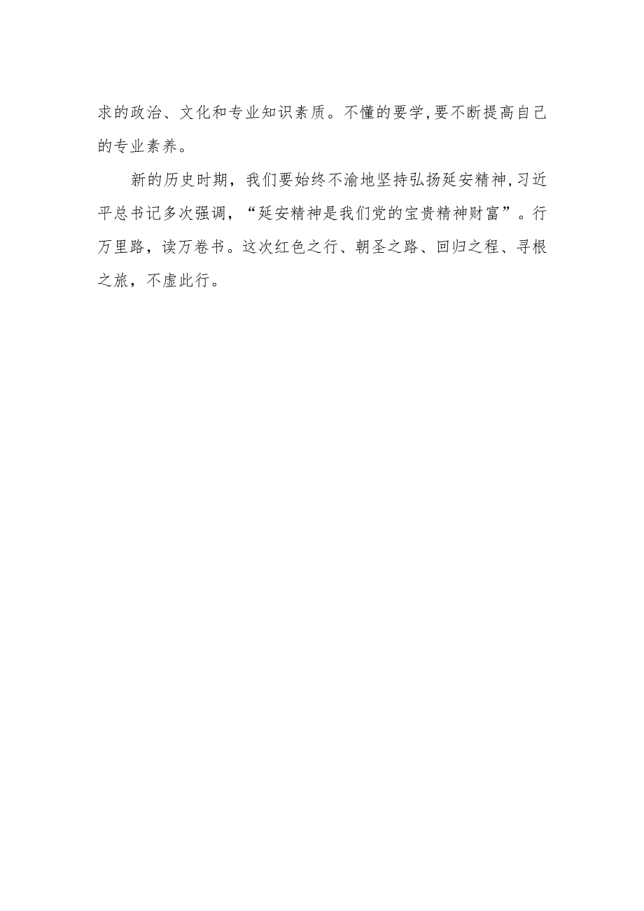 2023年新提拔区管领导干部延安精神专题培训心得体会.docx_第2页