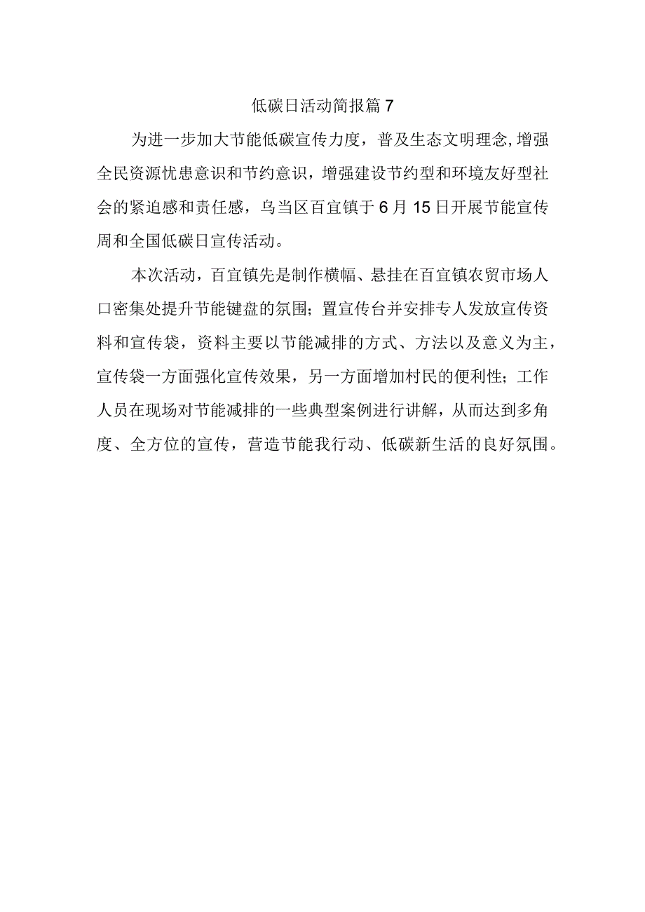 低碳日活动简报 篇7.docx_第1页