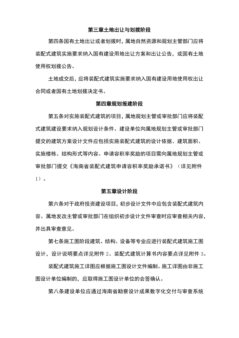 海南省装配式建筑实施主要环节管理规定(（2023年修订版）.docx_第2页