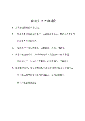 班前安全检查活动记录 .docx