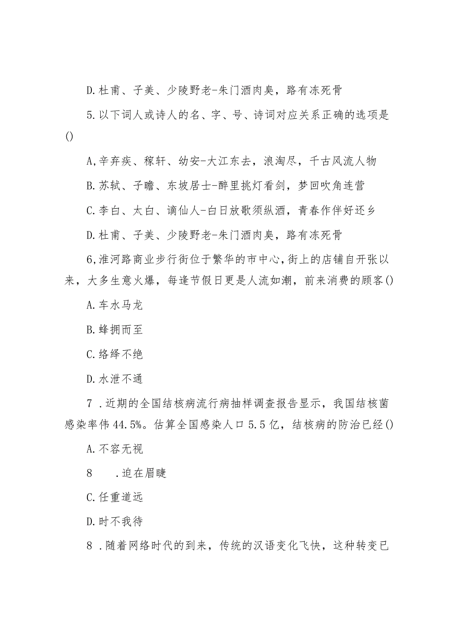 安徽合肥市直事业单位招聘综合知识真题及答案解析.docx_第3页