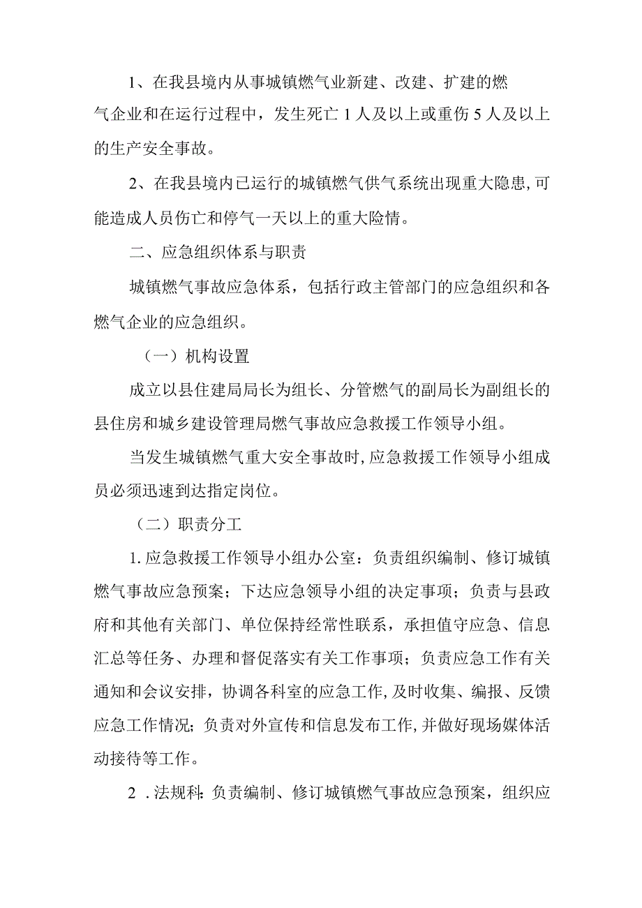 燃气突发事故应急预案一.docx_第2页