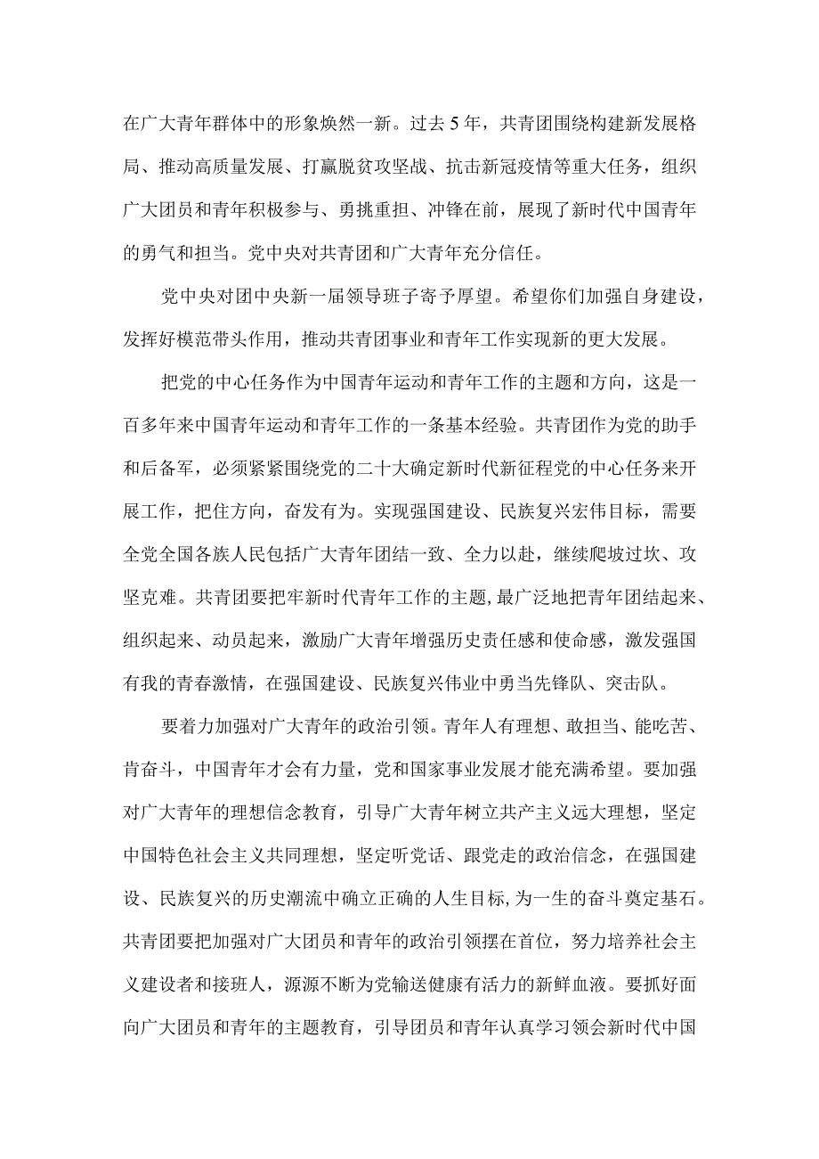 学习共青团第十九次全国代表大会精神心得体会1.docx_第2页