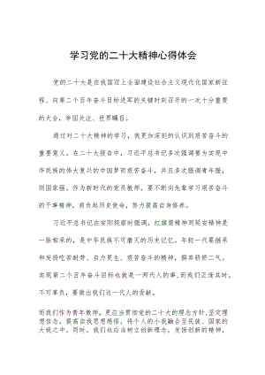 中学老师学习贯彻党的二十大精神心得体会最新版十二篇.docx