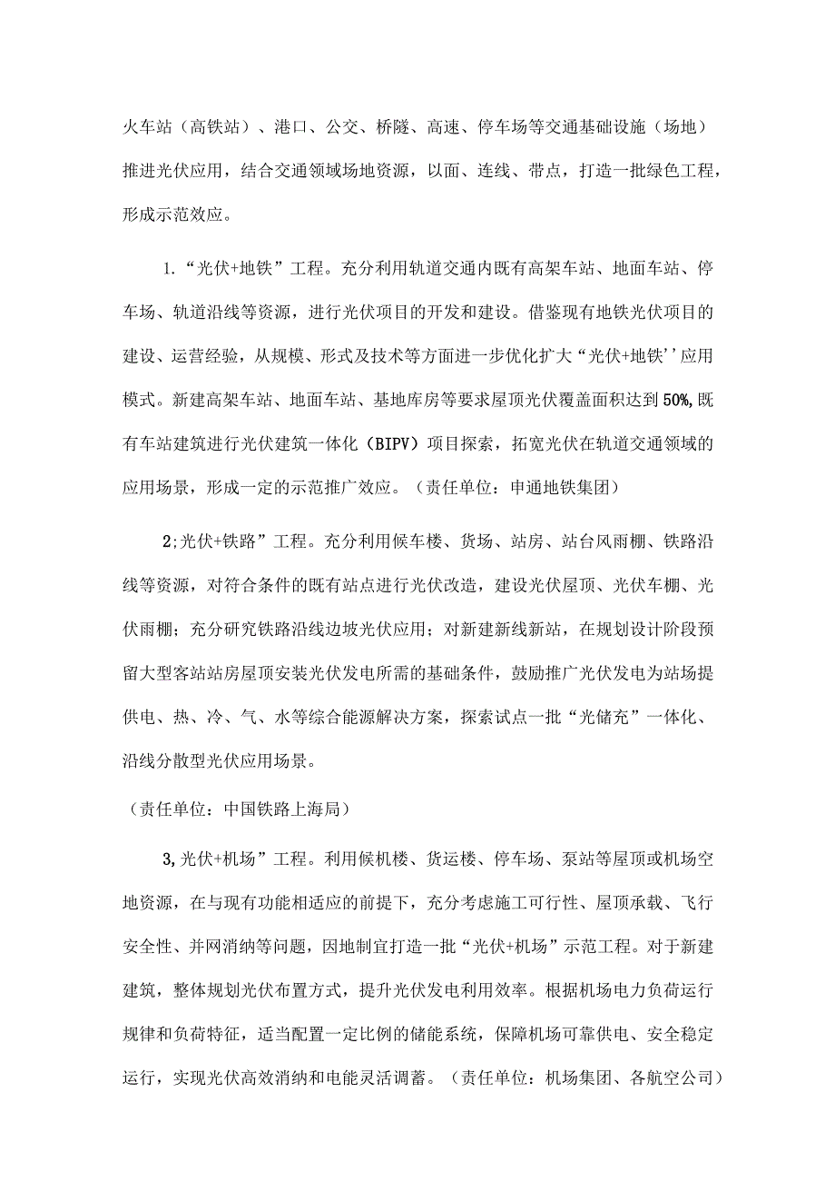 上海交通领域光伏推广应用实施方案.docx_第3页