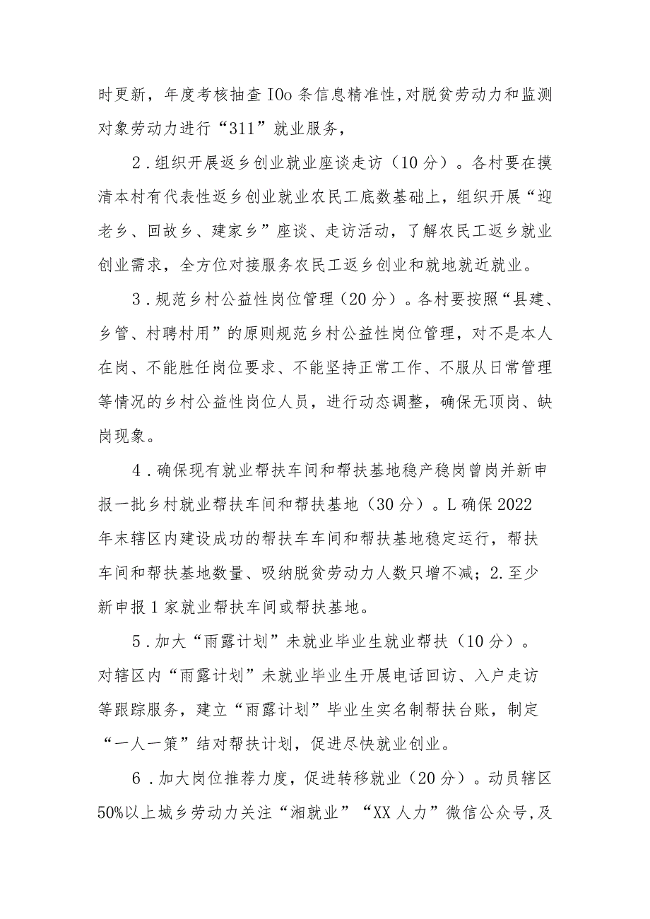 XX乡2023年农民工返乡就业创业工作责任制考核办法.docx_第2页