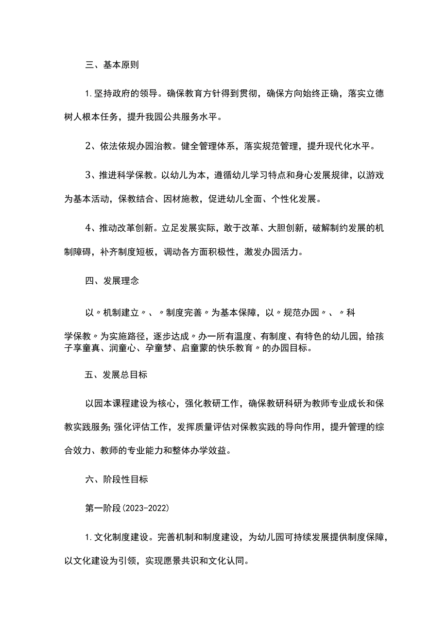 城区幼儿园发展五年规划.docx_第3页