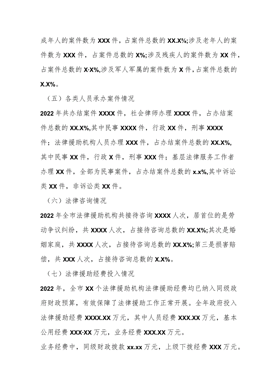 关于202X年度在市法律援助工作情况报告.docx_第3页