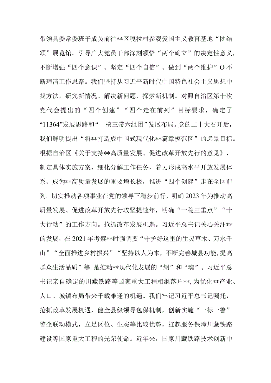 县委书记在全市县处级干部专题读书班上的研讨发言材料.docx_第2页