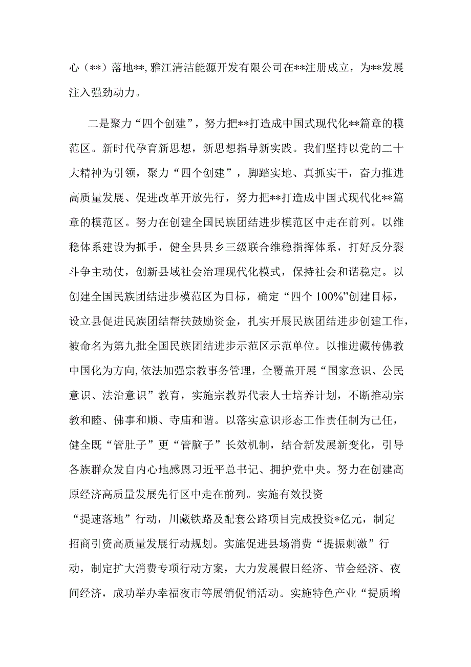 县委书记在全市县处级干部专题读书班上的研讨发言材料.docx_第3页