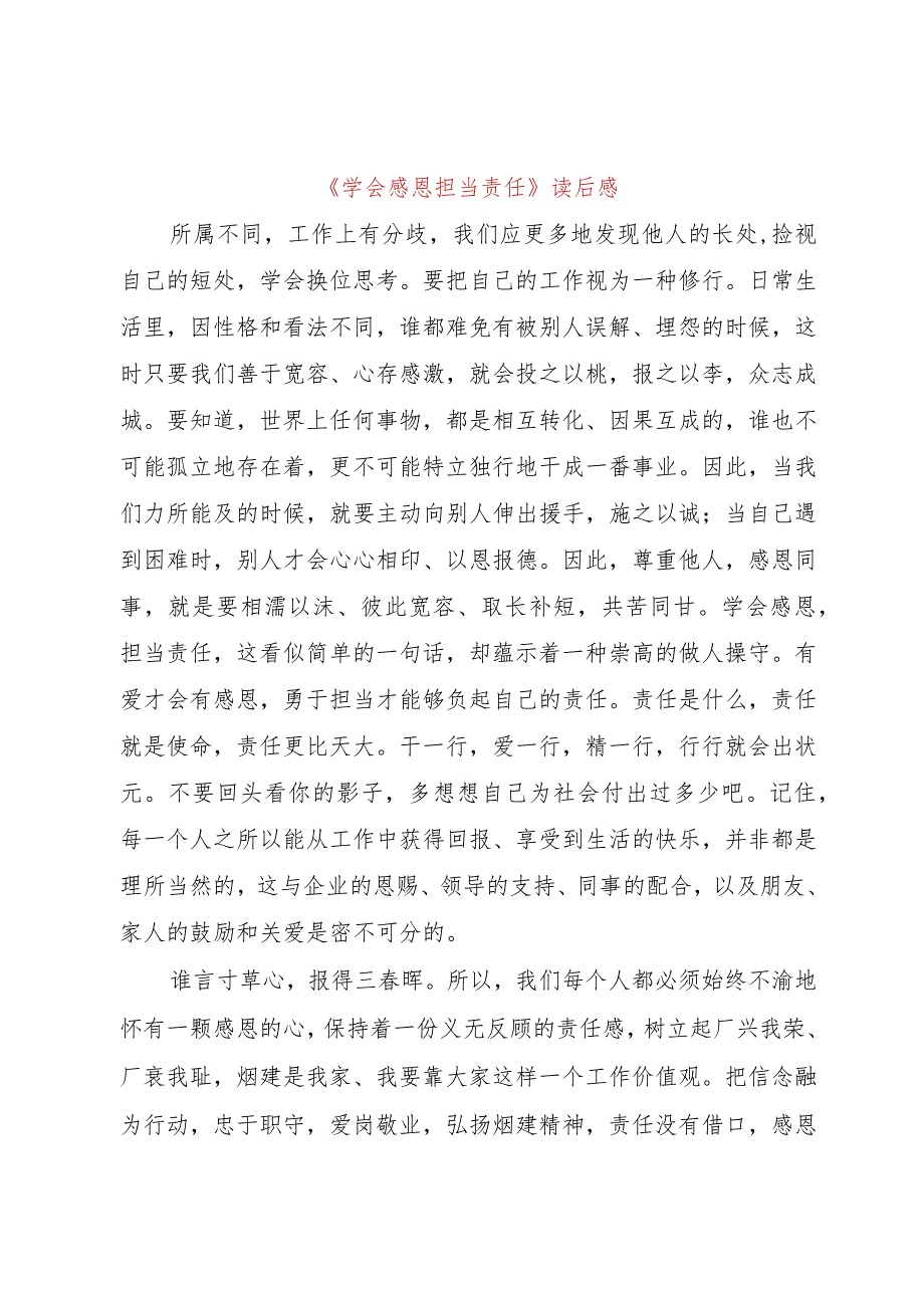 【精品文档】《学会感恩担当责任》读后感（整理版）.docx_第1页