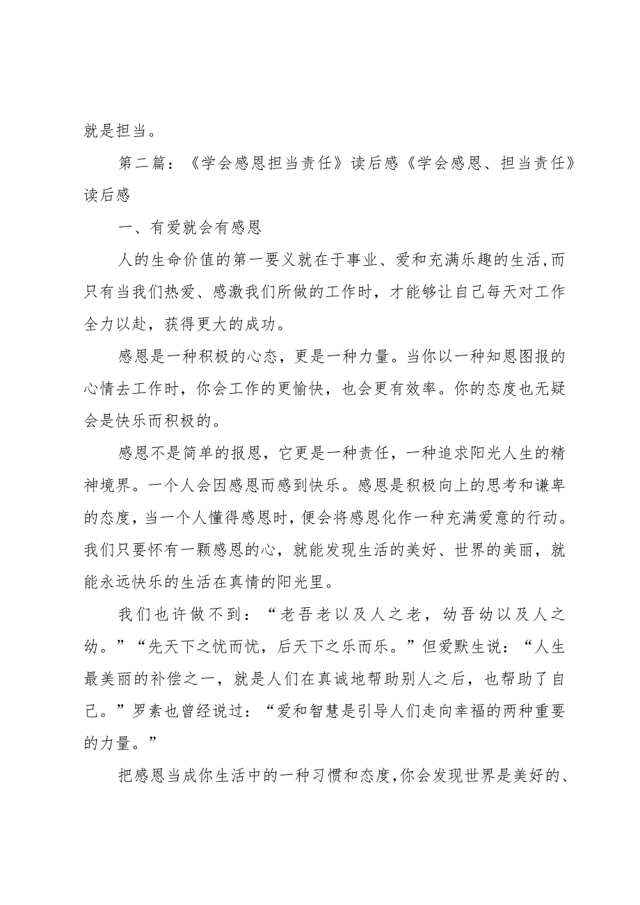 【精品文档】《学会感恩担当责任》读后感（整理版）.docx_第2页