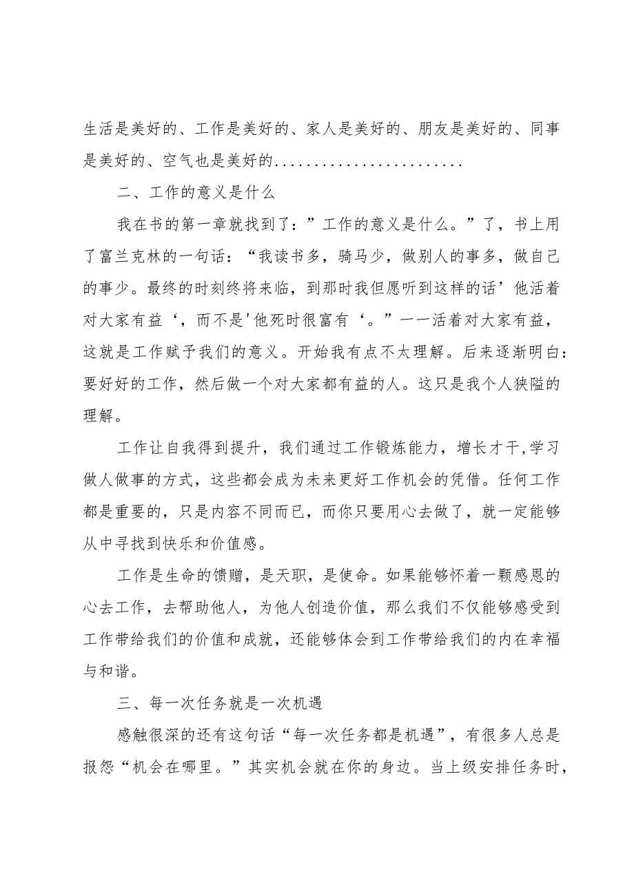 【精品文档】《学会感恩担当责任》读后感（整理版）.docx_第3页