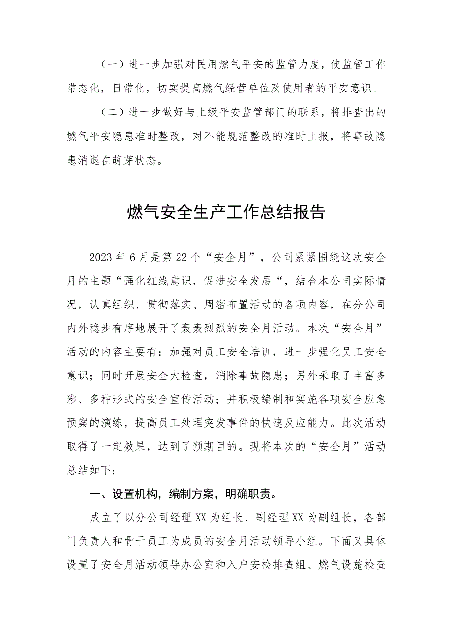 2023年燃气安全专项整治工作总结汇报七篇.docx_第3页