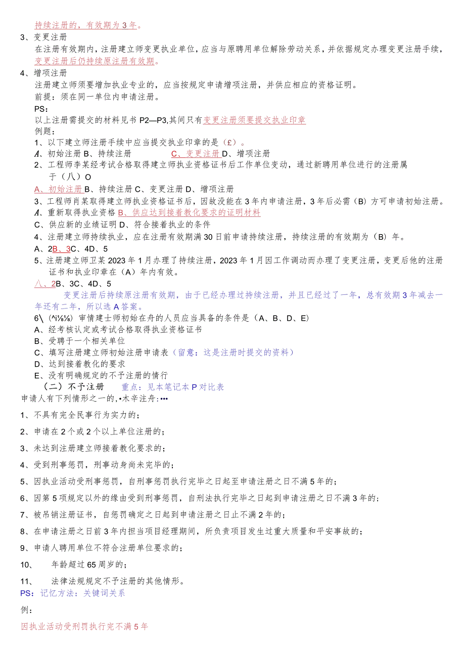 2023二级建造师《法律法规》必背知识点.docx_第2页