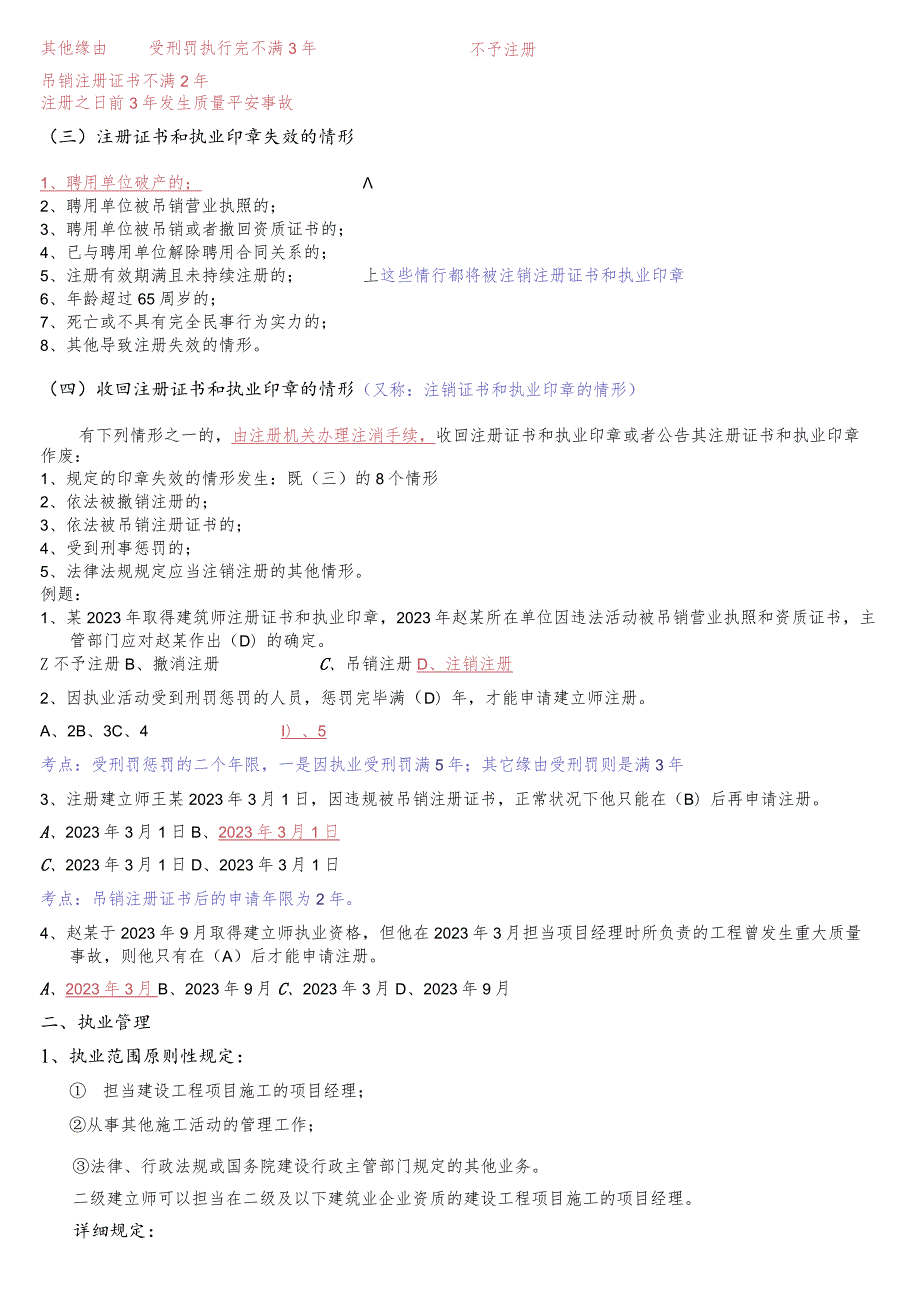 2023二级建造师《法律法规》必背知识点.docx_第3页