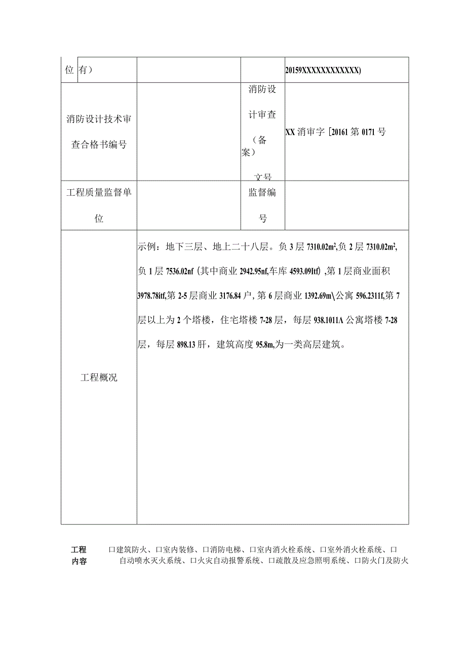 建设工程消防施工竣工报告.docx_第3页