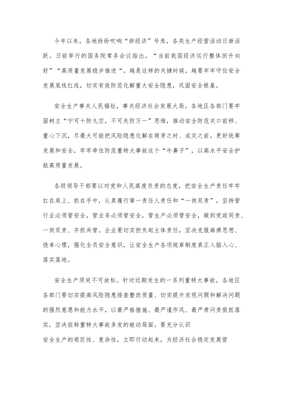 吸取银川兴庆区特别重大燃气爆炸事故教训发言稿.docx_第2页