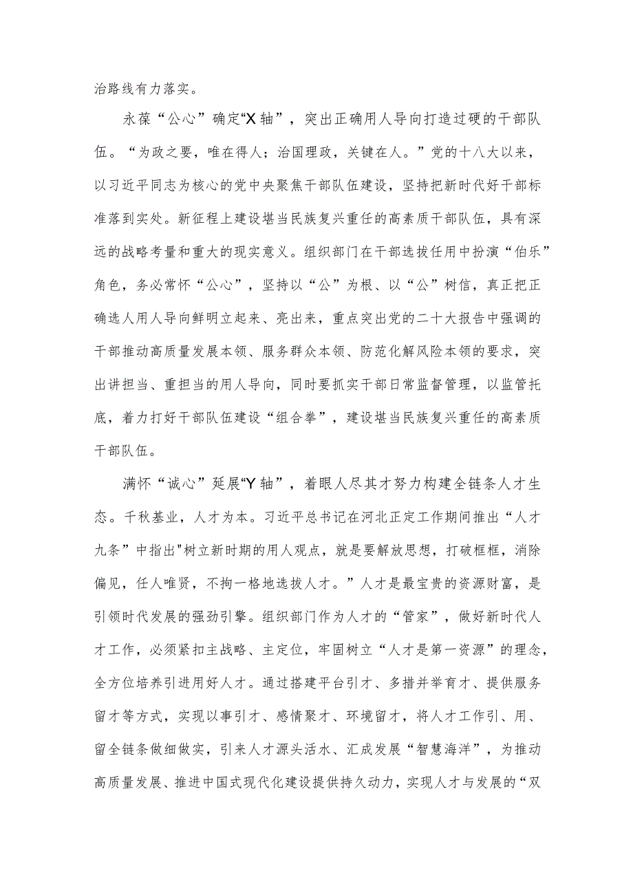 学习对党的建设和组织工作作出的重要指示心得体会.docx_第2页