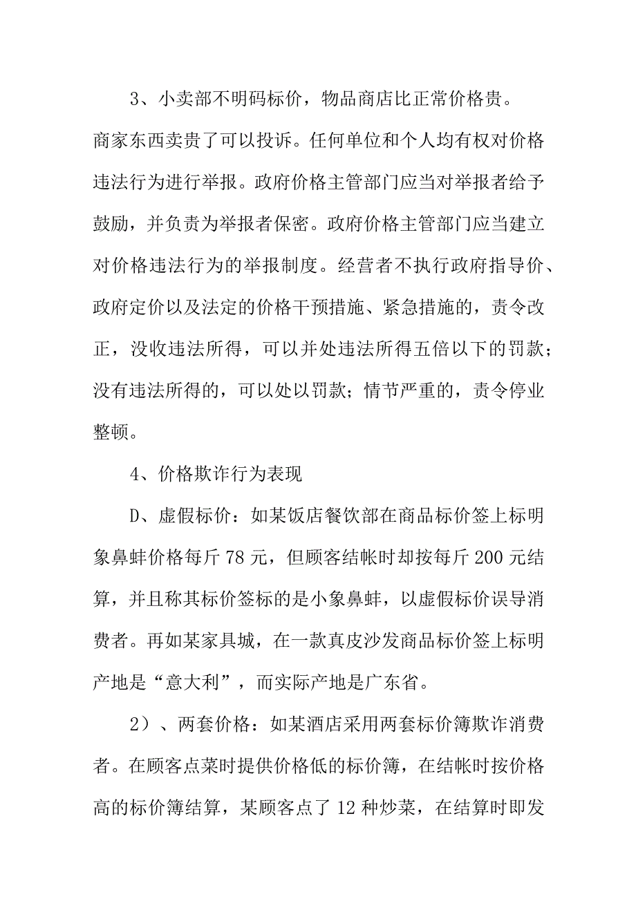 市场监管部门如何查处价格标低不标高或未明码标价低标高买行为.docx_第2页