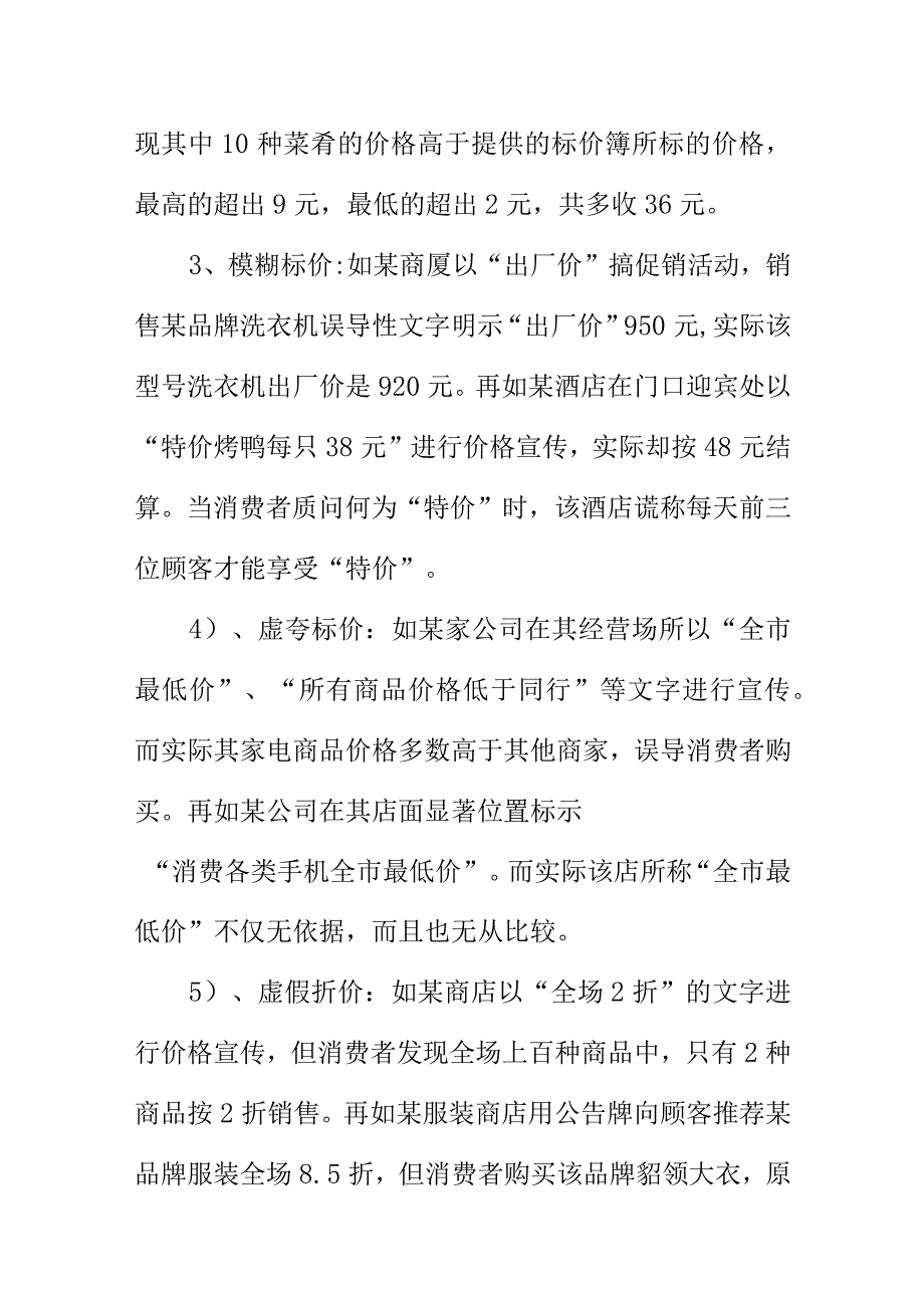 市场监管部门如何查处价格标低不标高或未明码标价低标高买行为.docx_第3页