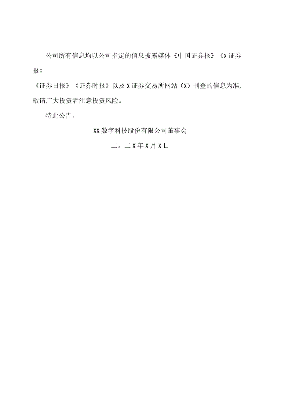 XX数字科技股份有限公司关于变更独立财务顾问主办人的公告.docx_第2页