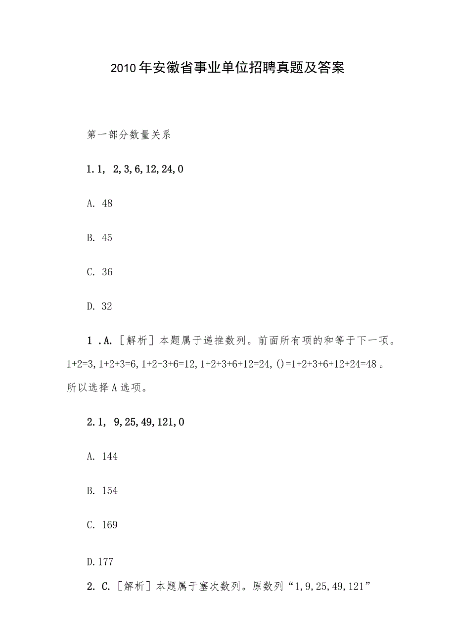 2010年安徽省事业单位招聘真题及答案.docx_第1页