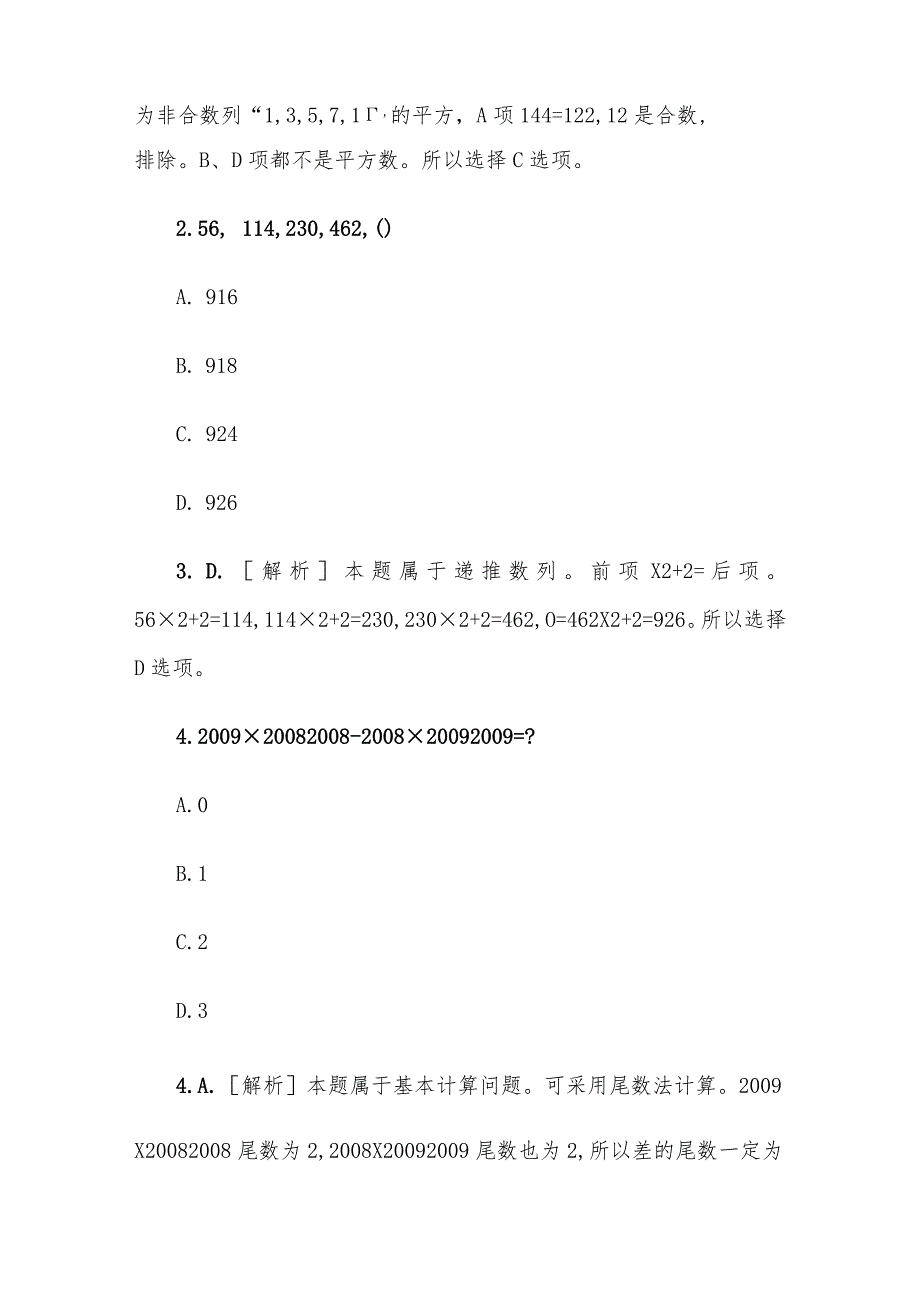 2010年安徽省事业单位招聘真题及答案.docx_第2页