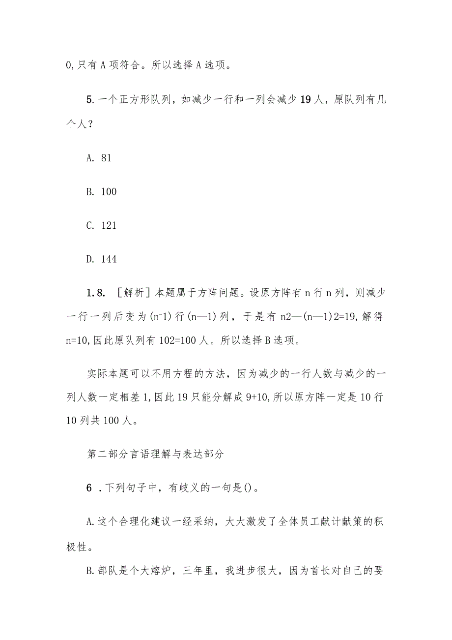 2010年安徽省事业单位招聘真题及答案.docx_第3页