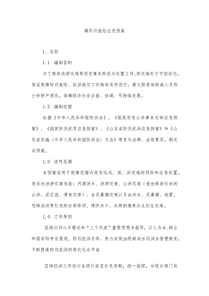 镇防汛抢险应急预案.docx