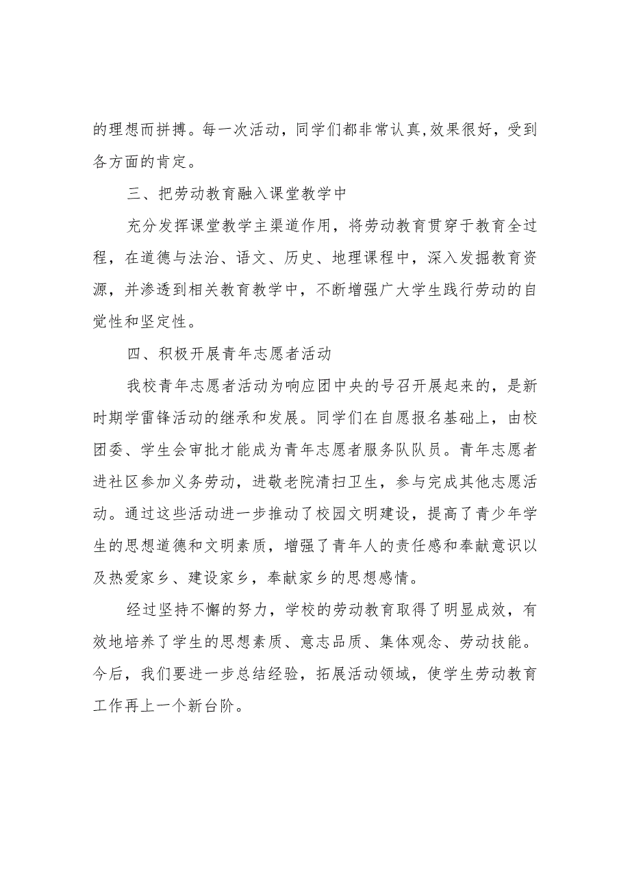 XX中学2022-2023学年度学校劳动教育工作总结.docx_第2页