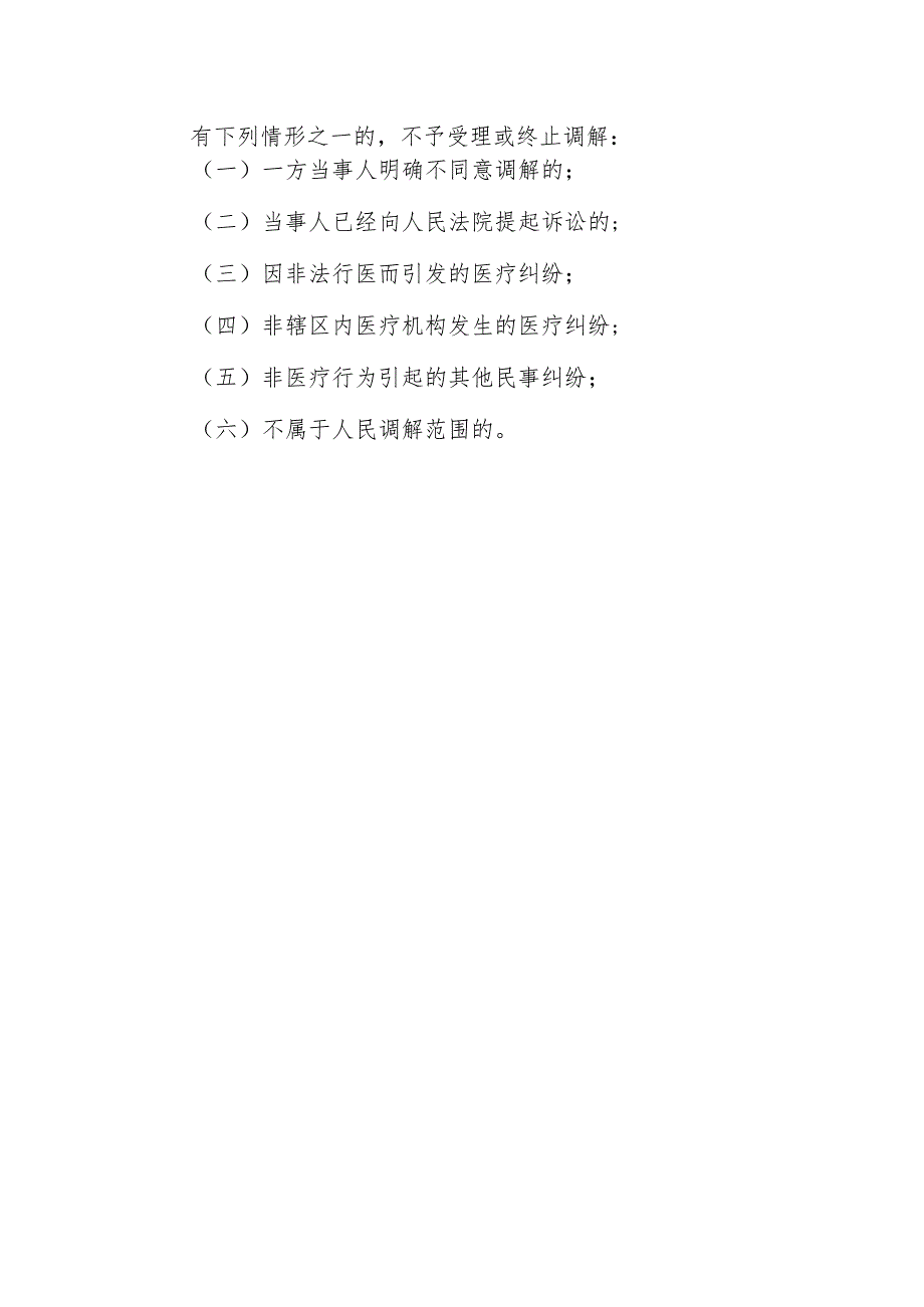 2023年XX卫生院医疗纠纷调解工作实施方案.docx_第3页