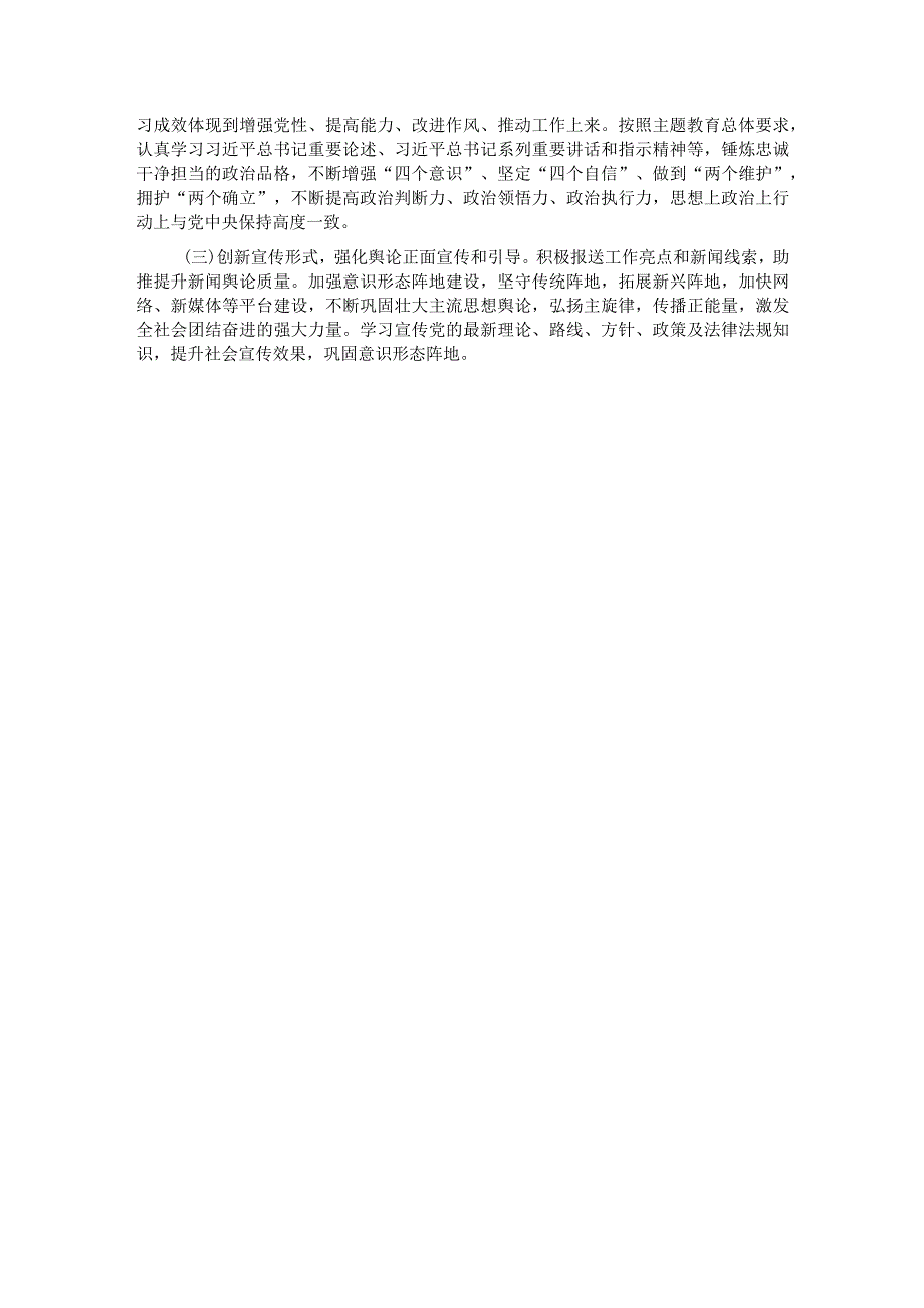 局党组2023年上半年意识形态工作总结及下半年意识形态工作安排.docx_第3页