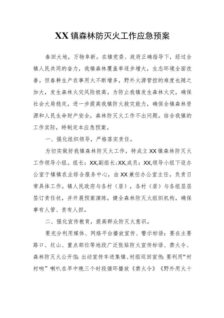 XX镇森林防灭火工作应急预案.docx_第1页