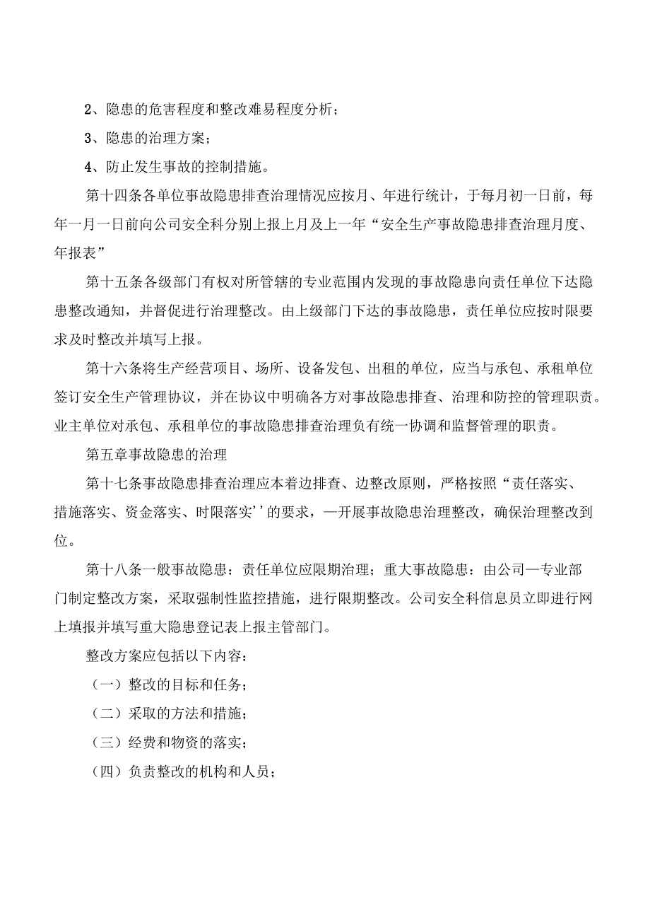 企业安全隐患排查治理管理制度(5篇).docx_第3页