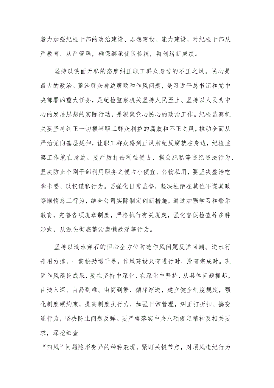 纪检监察干部坚定不移推进全面从严治党研讨发言稿工作总结合集范文.docx_第2页