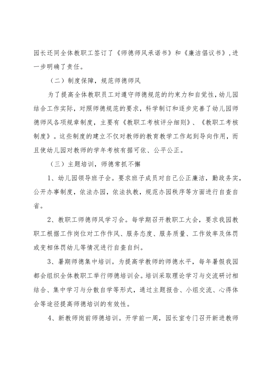 关于2023幼儿园教师自查报告标准版（10篇）.docx_第2页